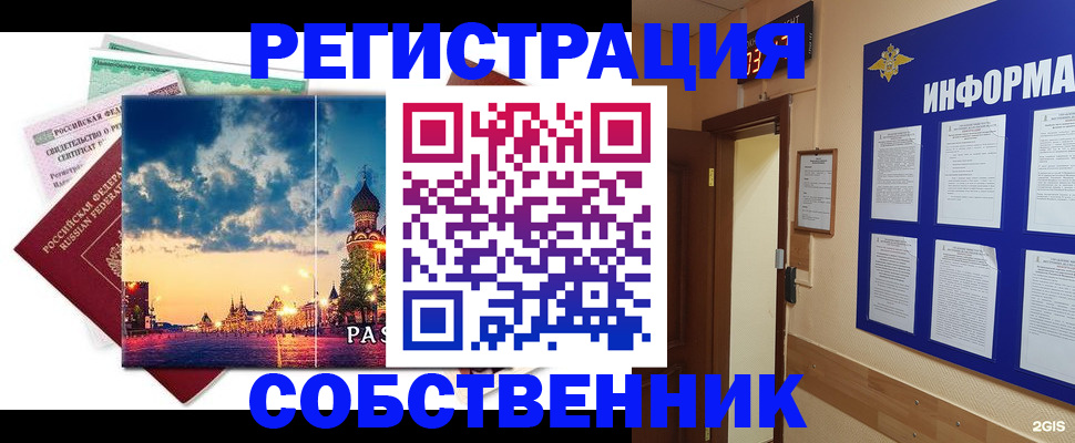 прописка от собственника в Челябинской области