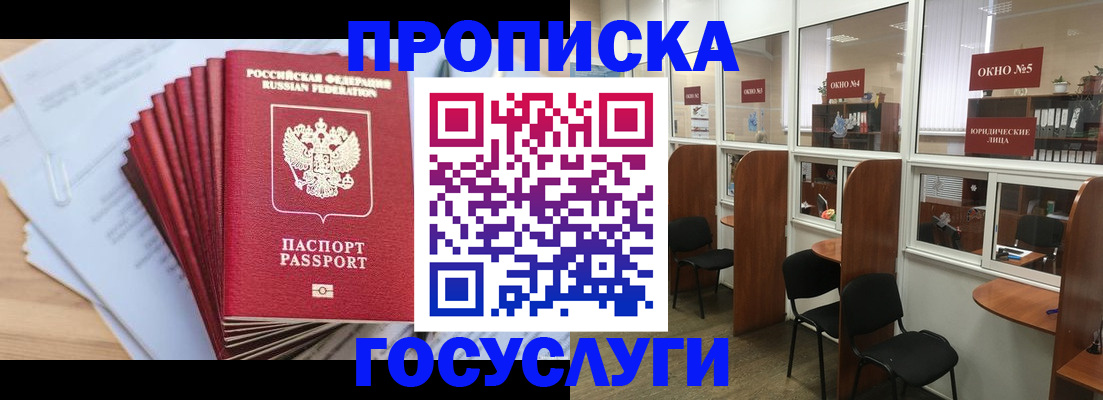прописка для кредита в Челябинской области