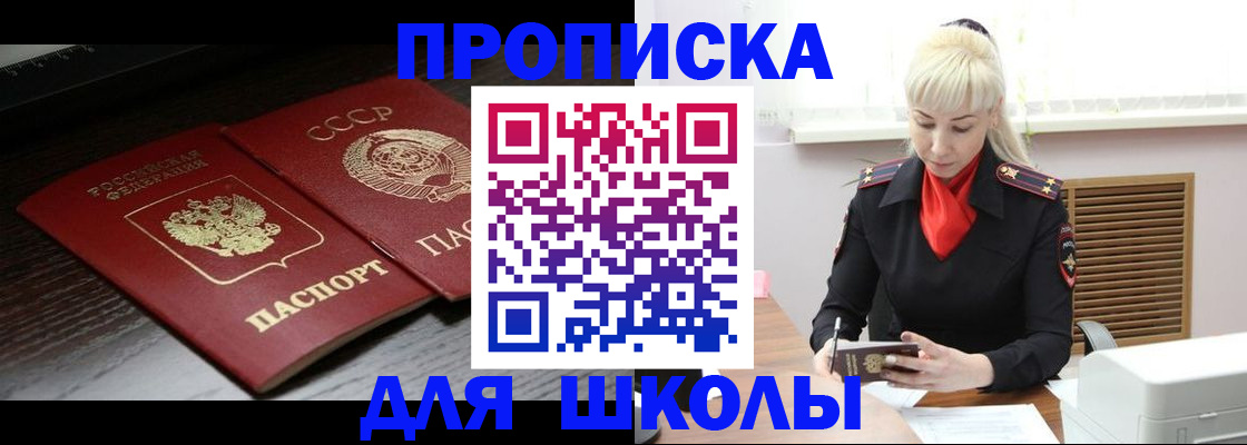 прописка штамп в Челябинской области