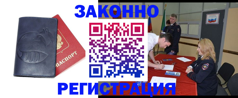 прописка штамп в Челябинской области